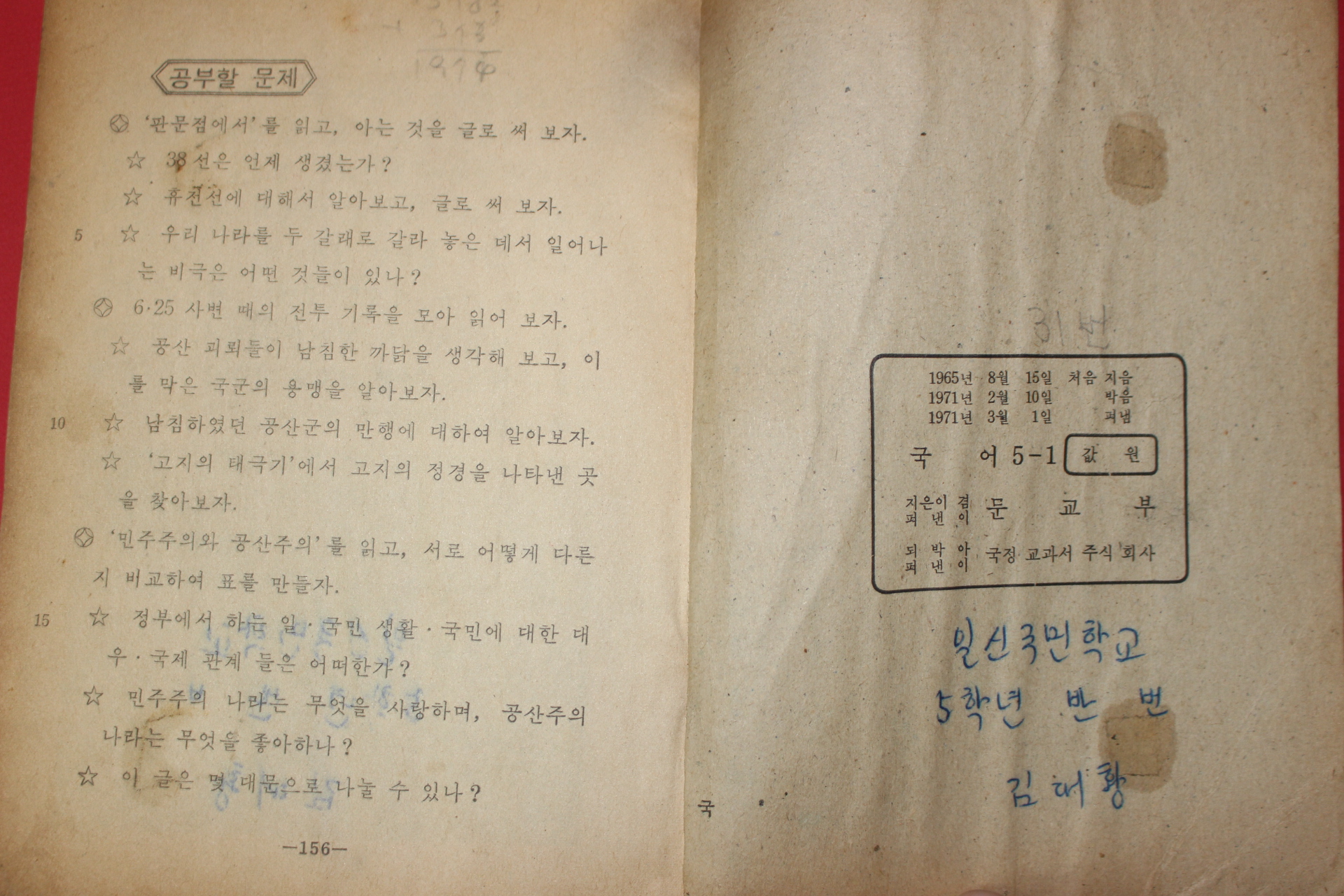 1971년 국어 5-1