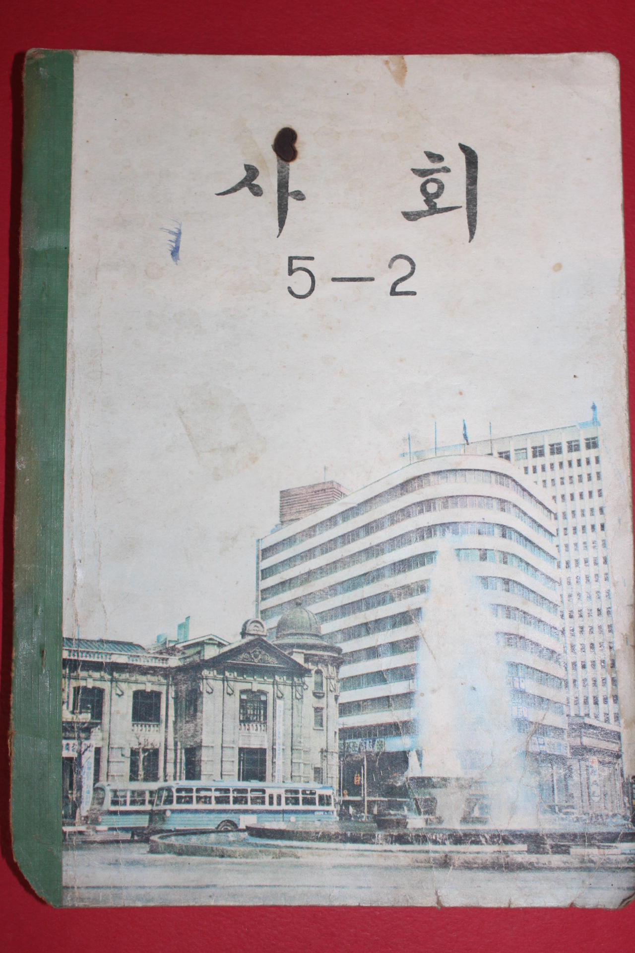 1972년 사회 5-2