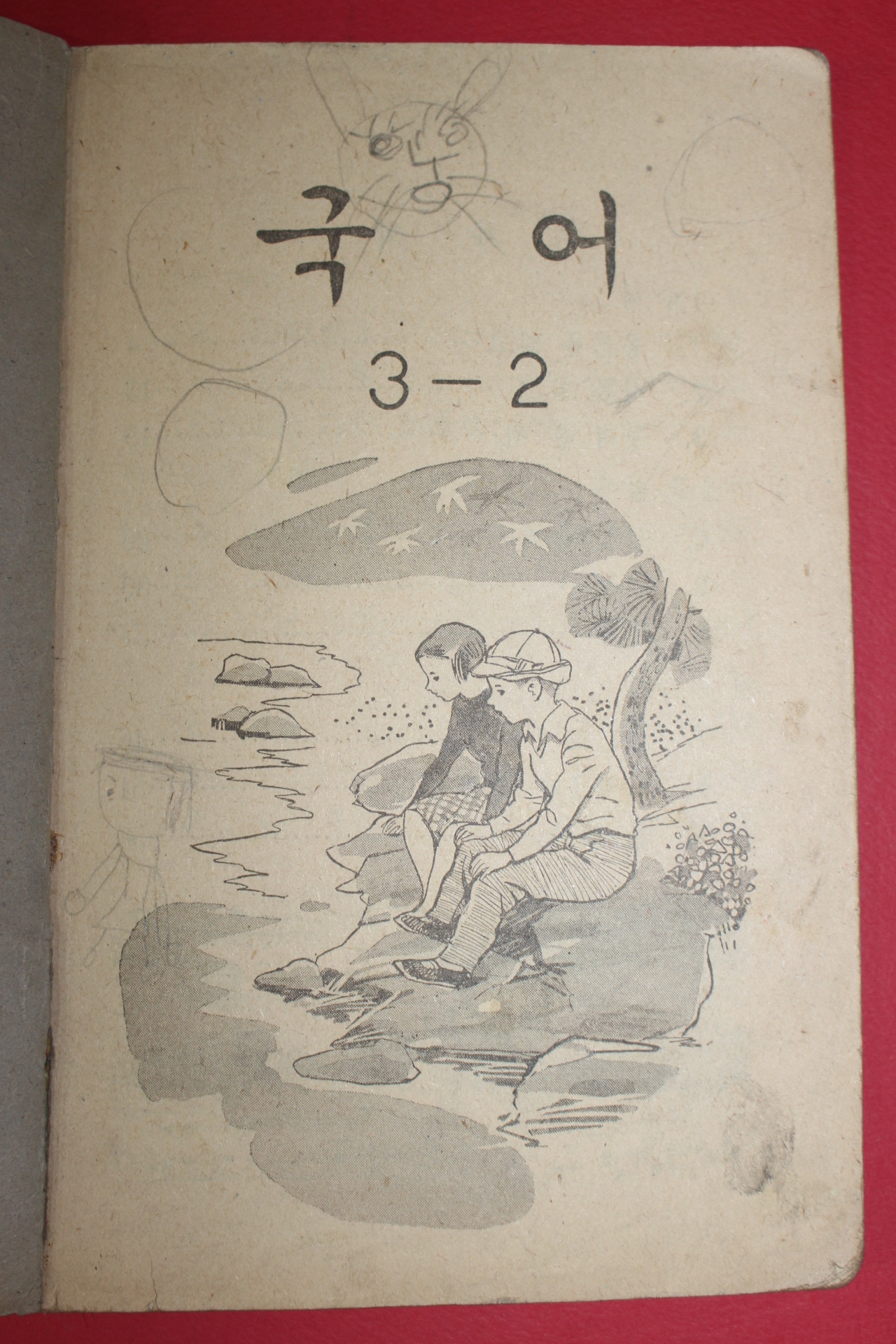 1966년 국어 3-2