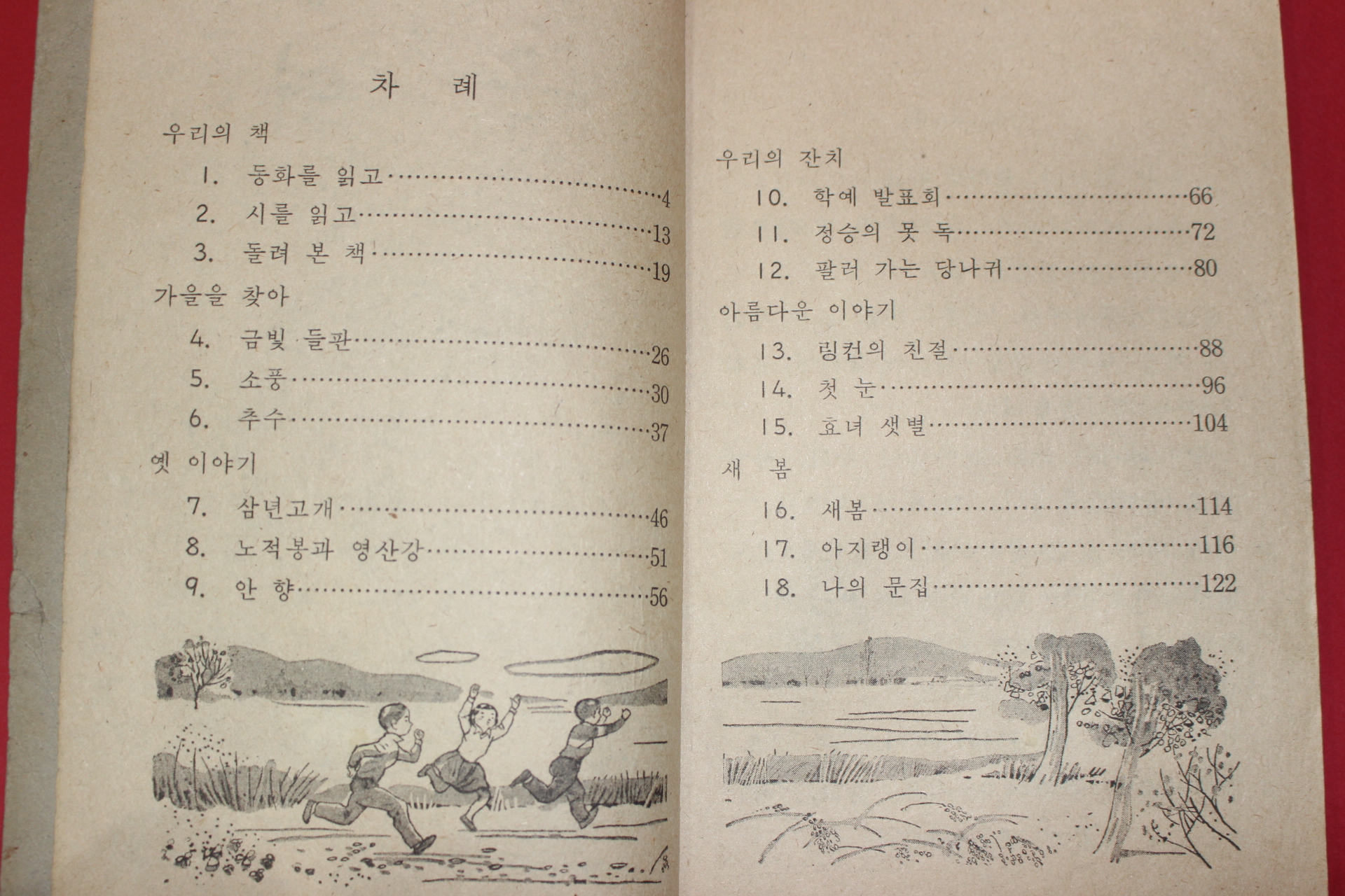 1966년 국어 3-2