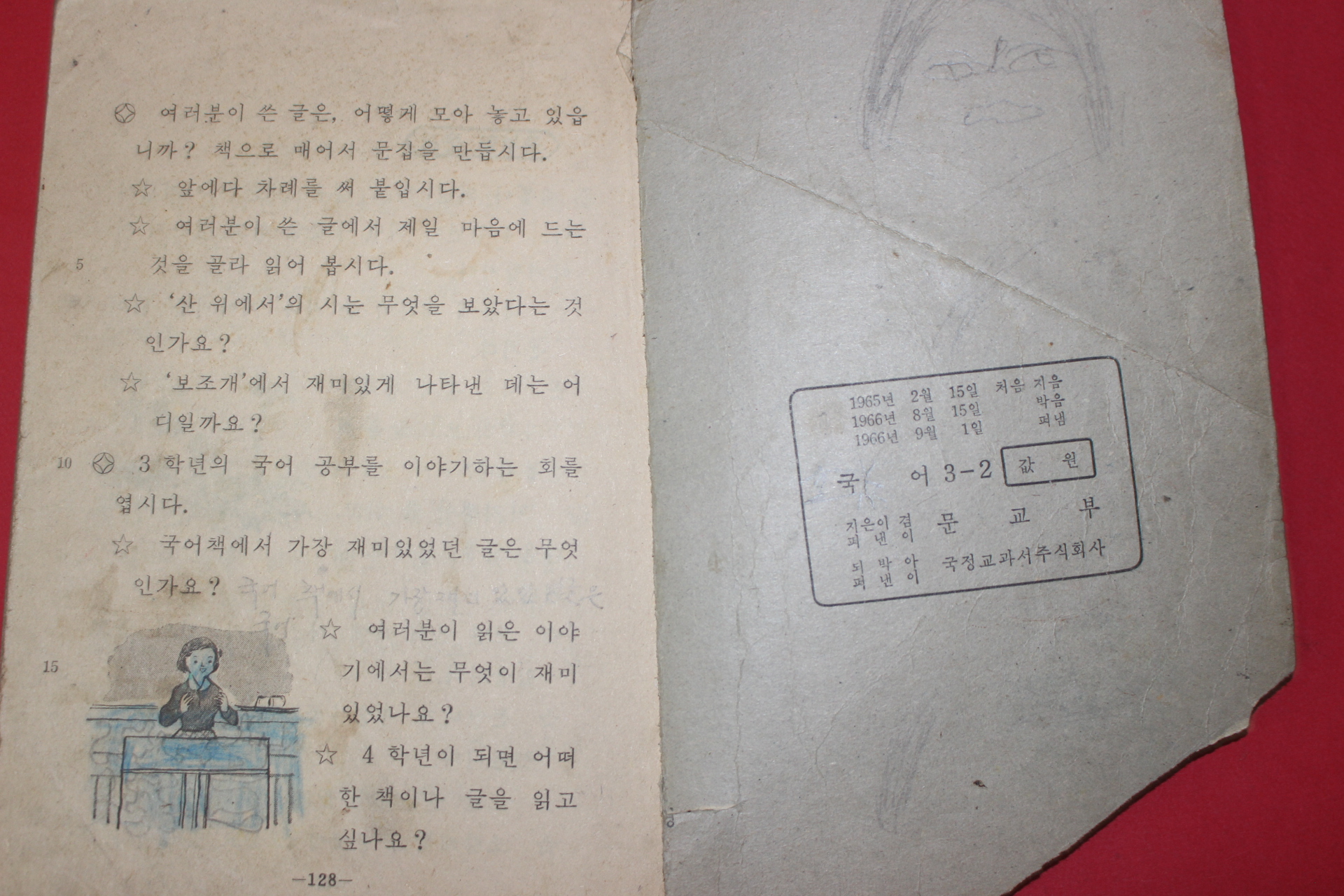 1966년 국어 3-2