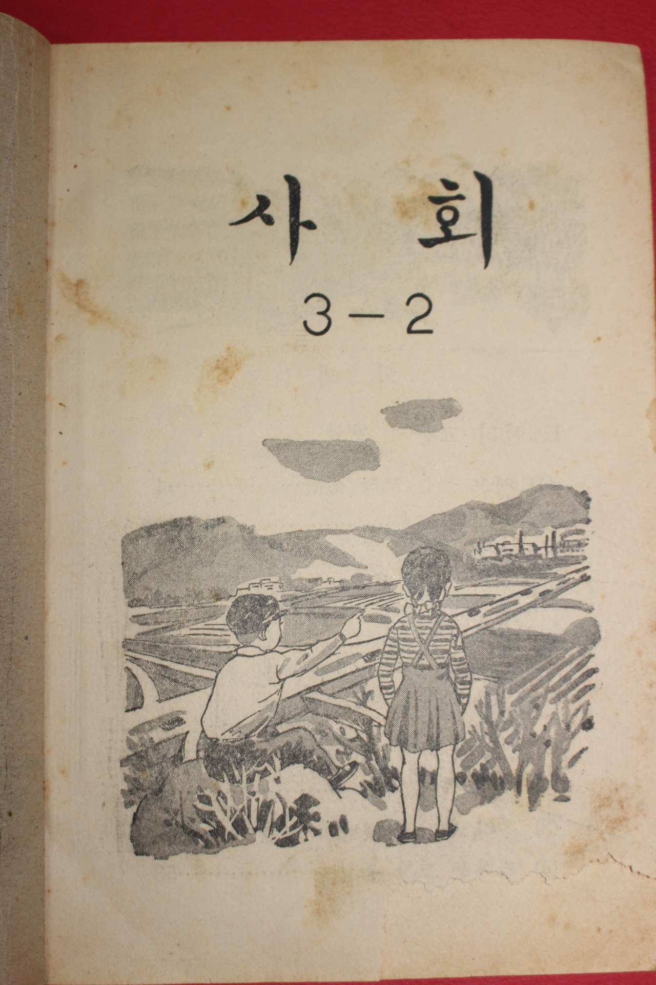 1972년 사회 3-2