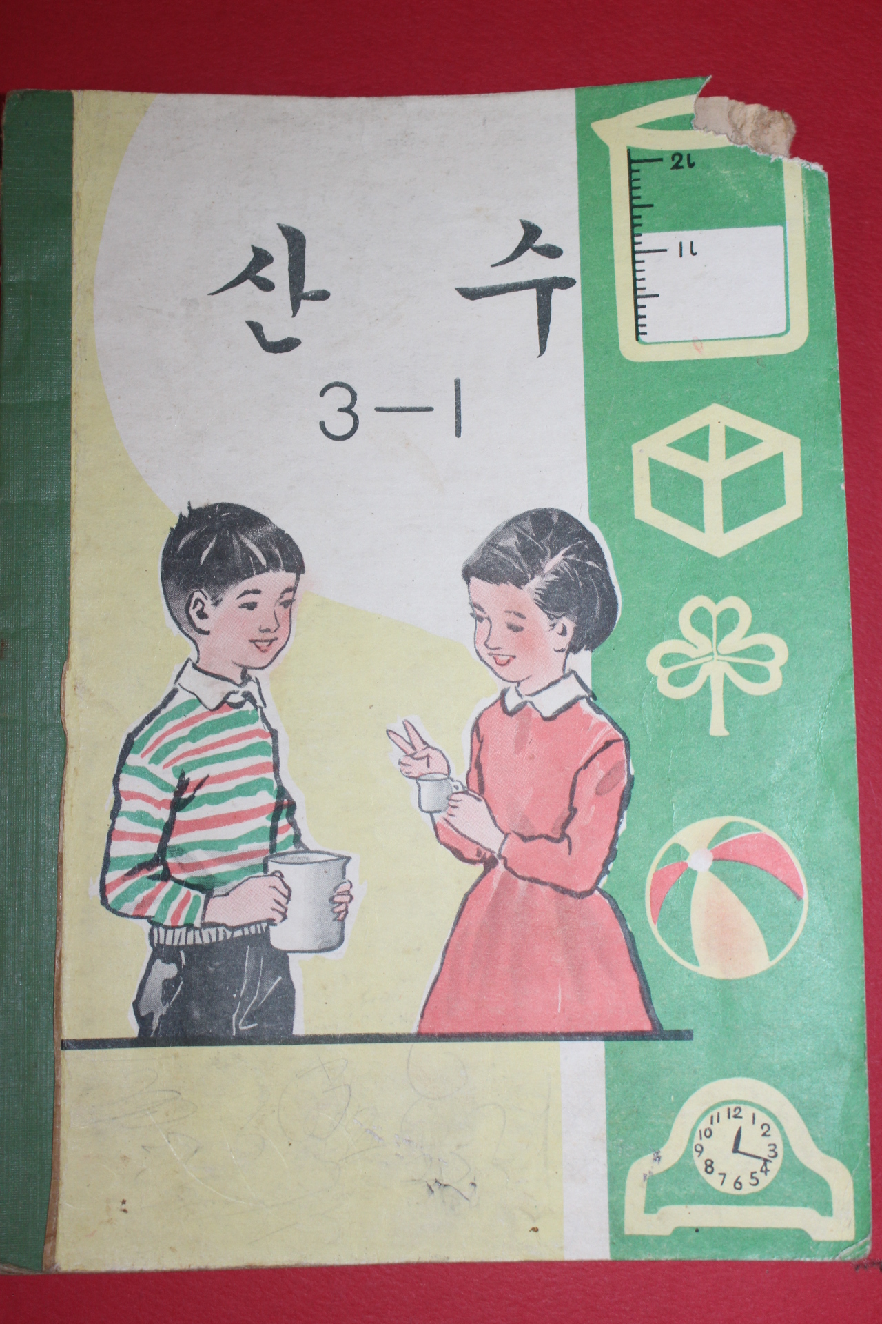 1971년 산수 3-1