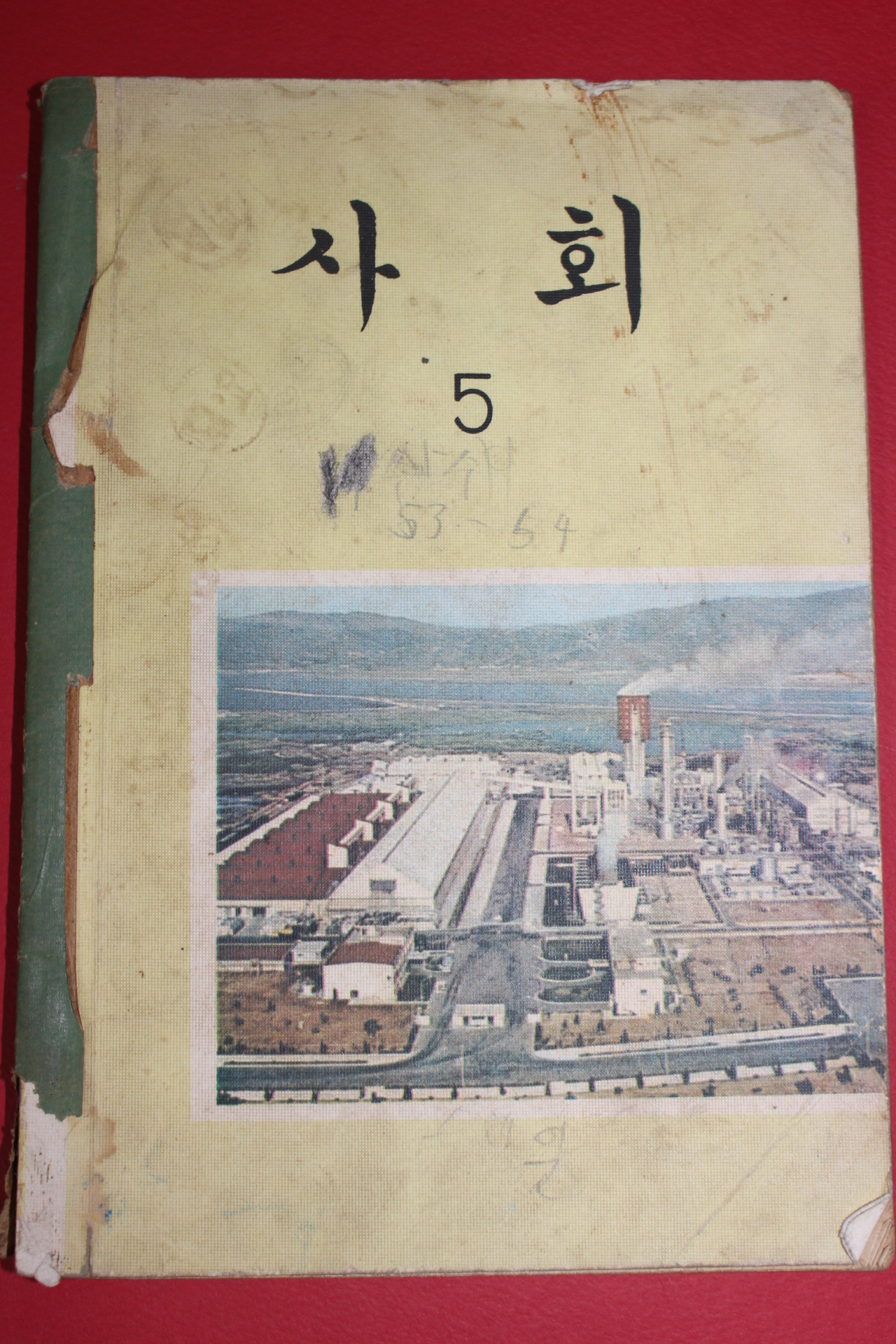 1973년 사회 5