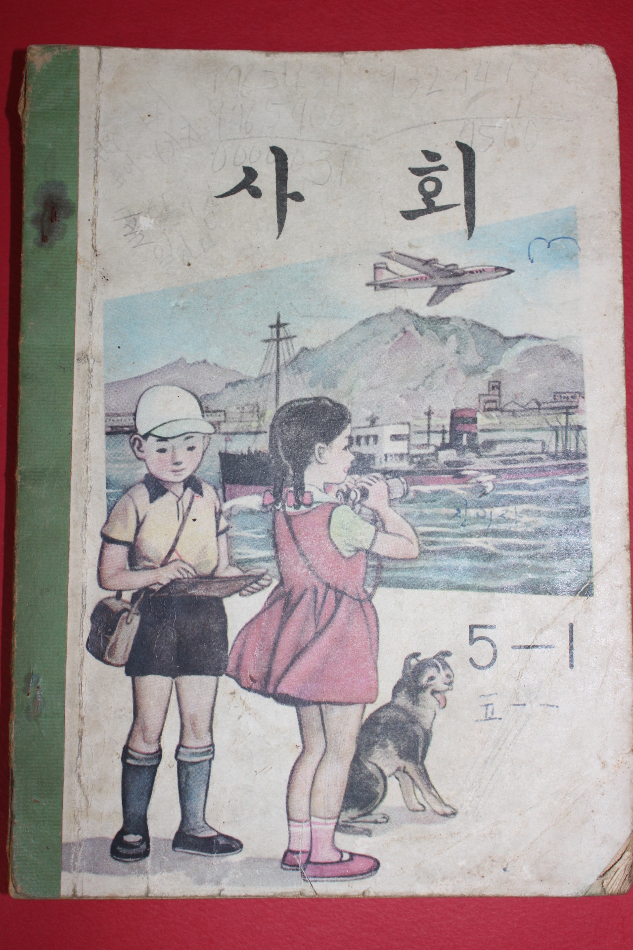 1969년 사회 5-1