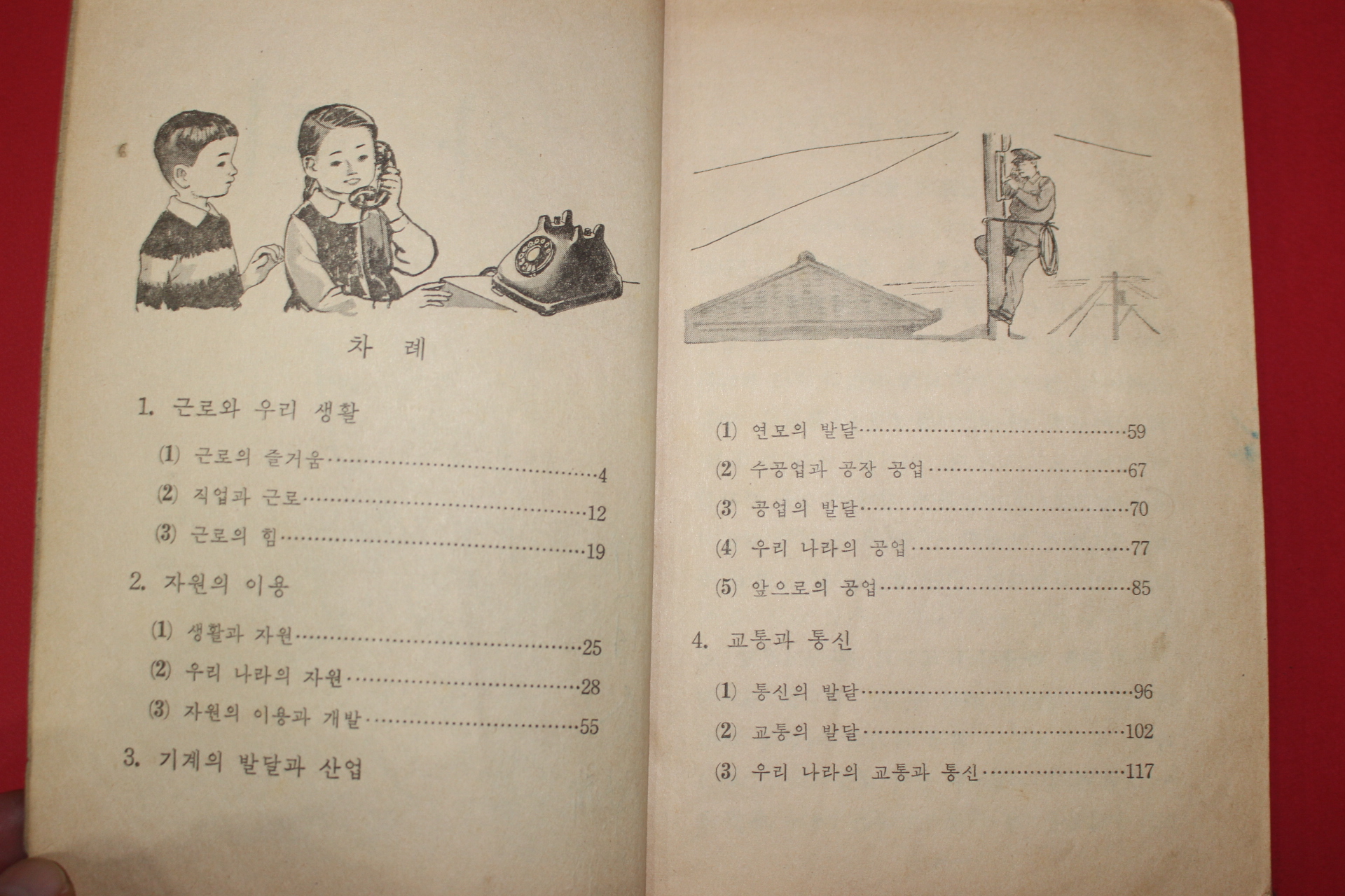 1969년 사회 5-1