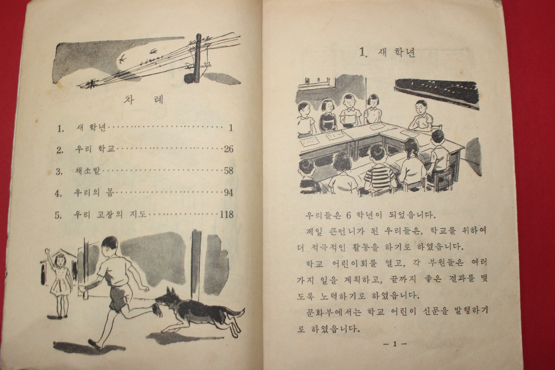 1962년(단기4295년) 산수 6-1