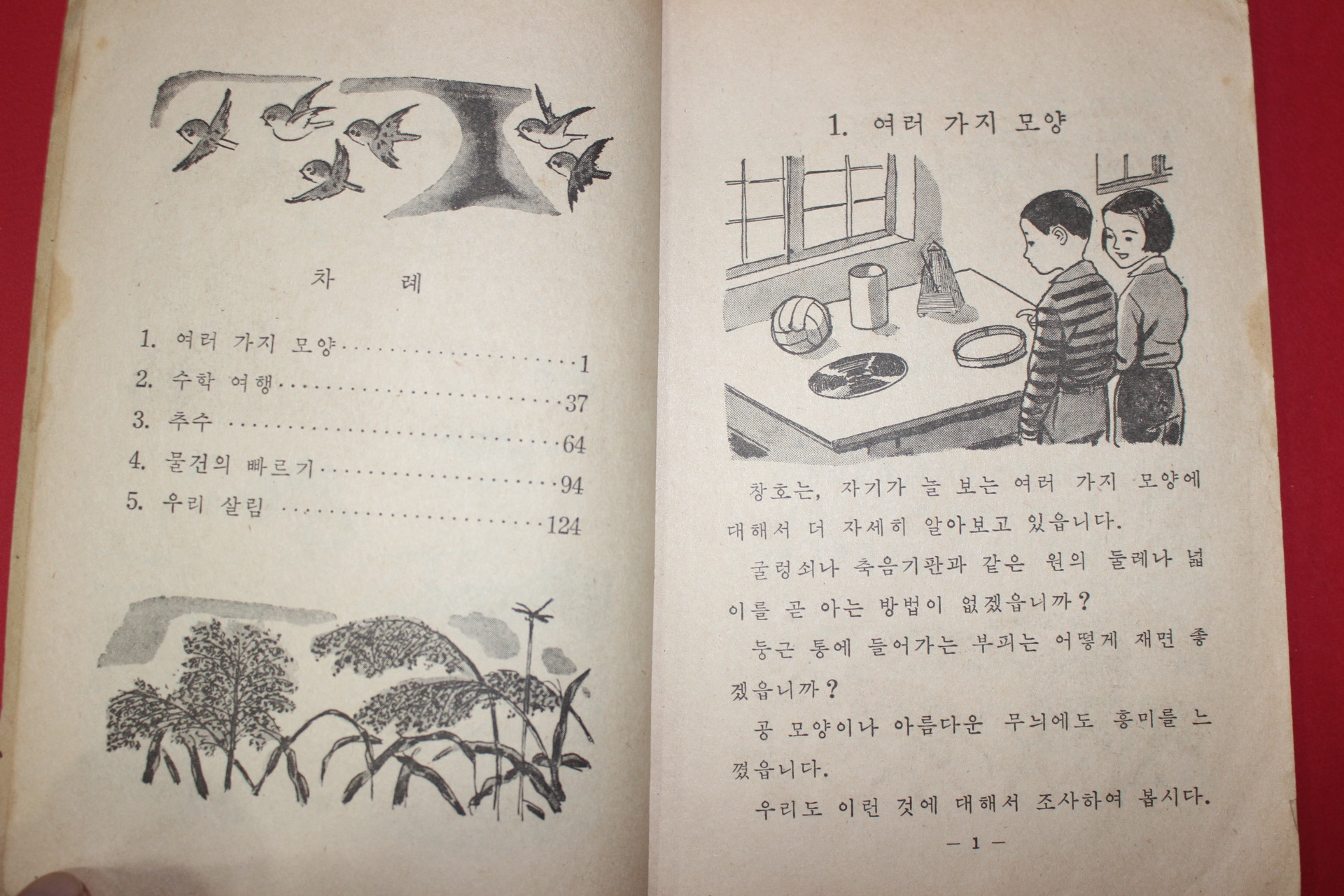 1965년 산수 6-2