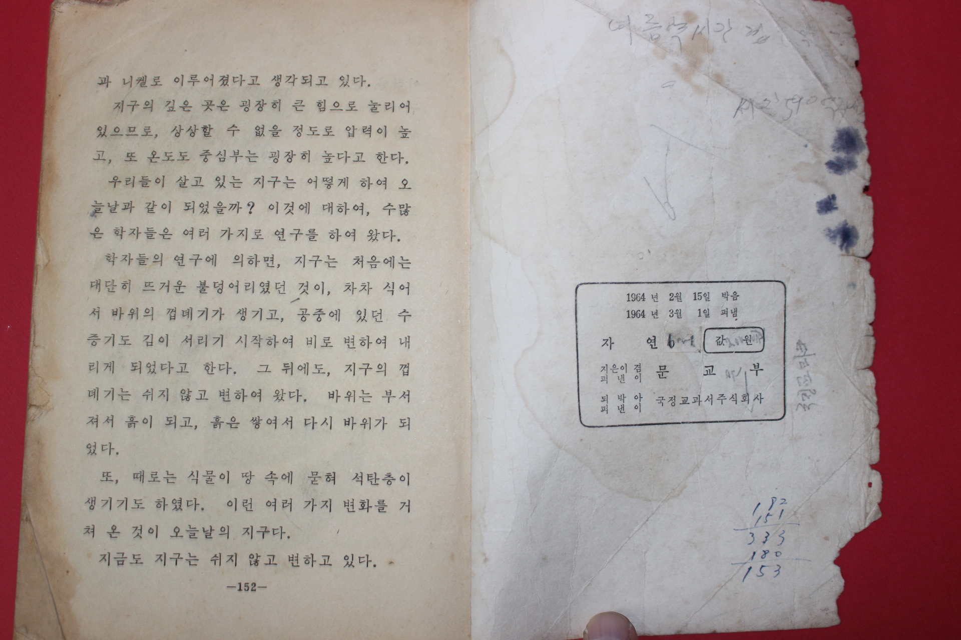 1964년 자연 6-1