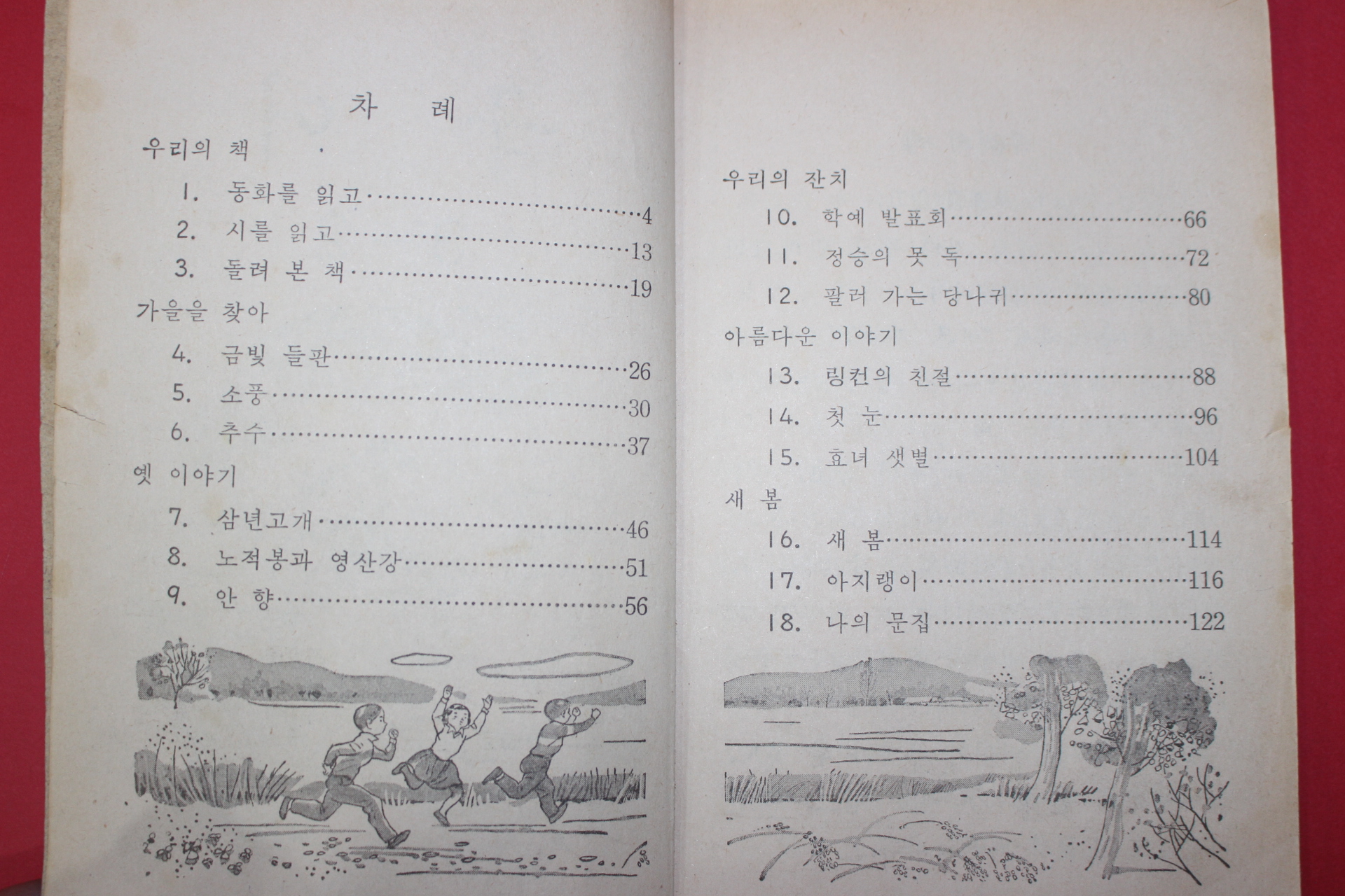 1969년 국어 3-2