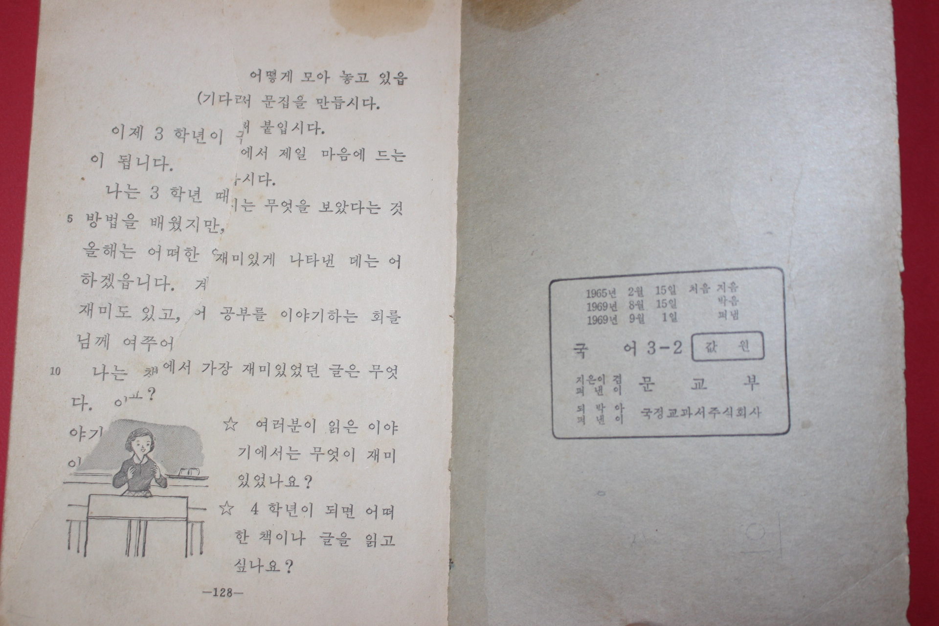 1969년 국어 3-2