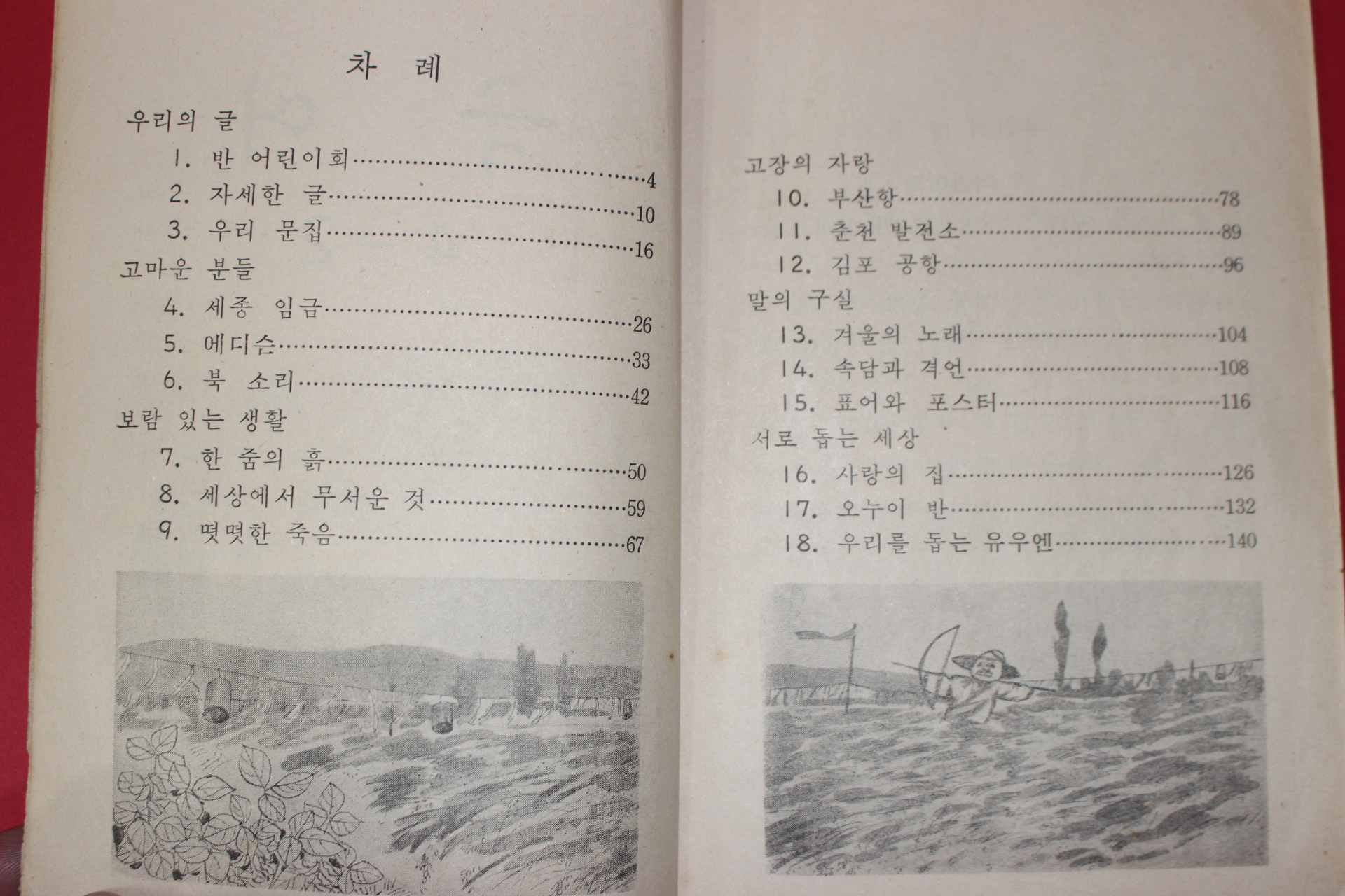 1971년 국어 4-2