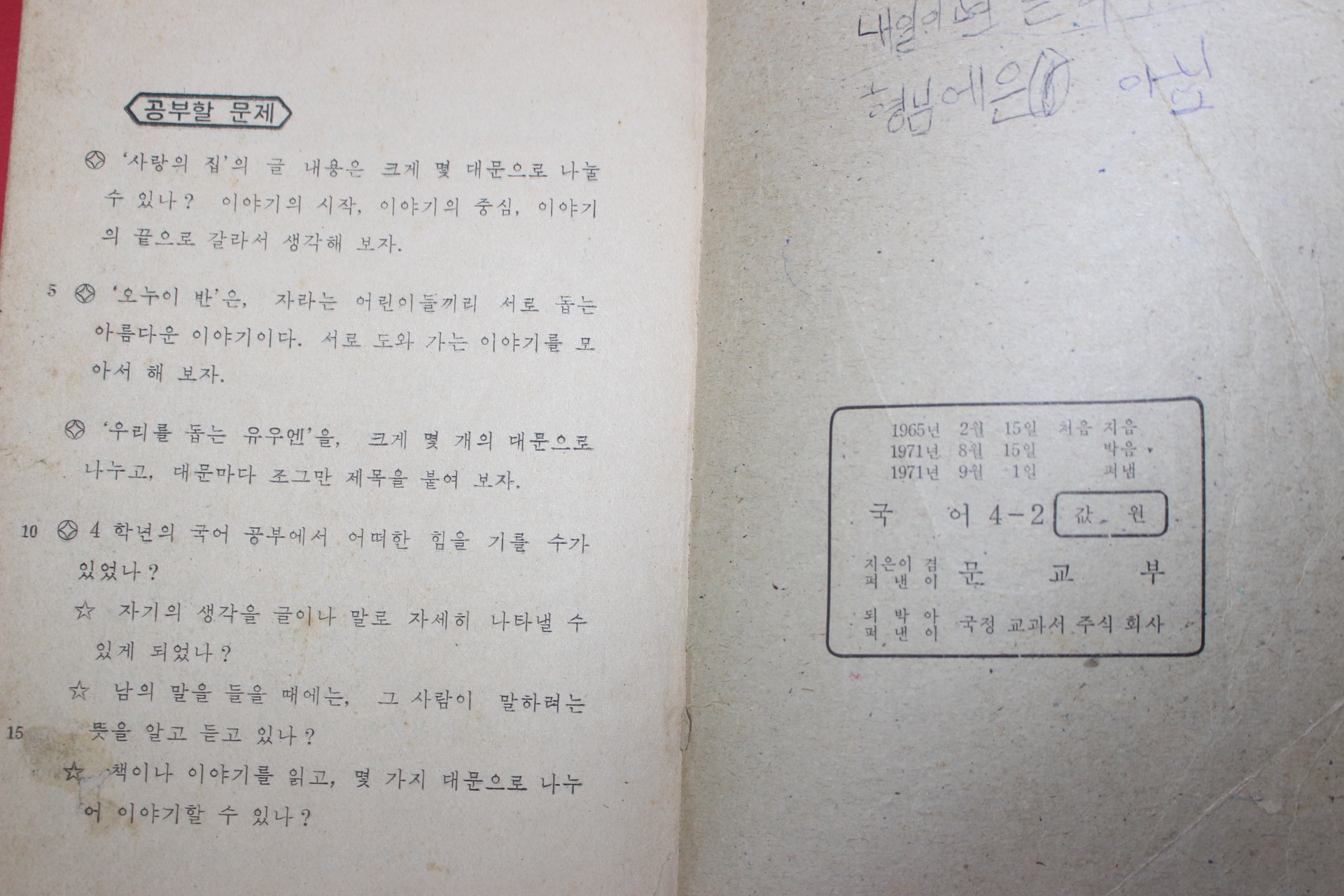 1971년 국어 4-2