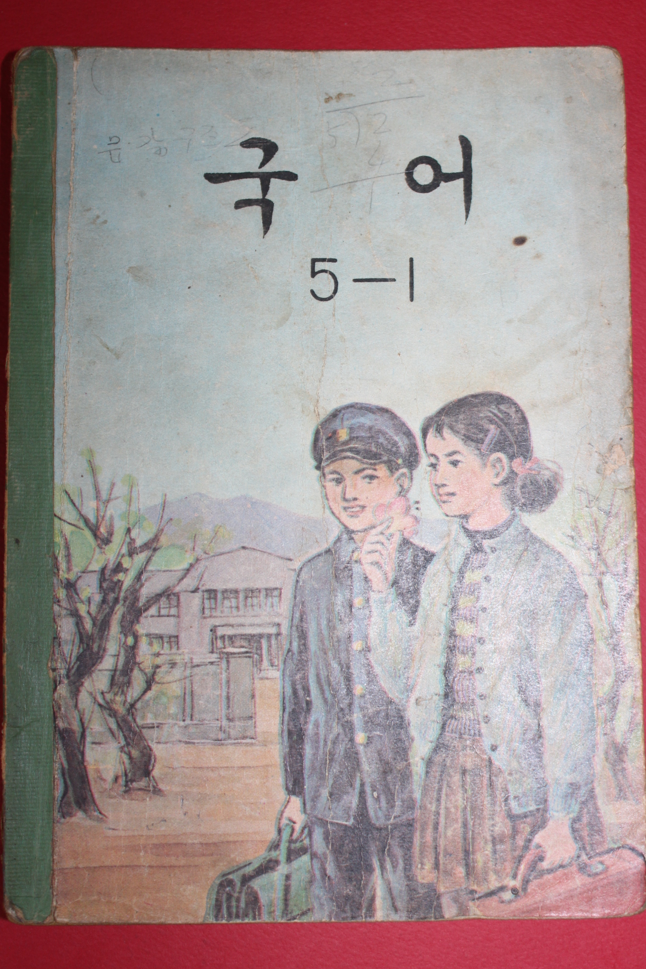 1969년 국어 5-1