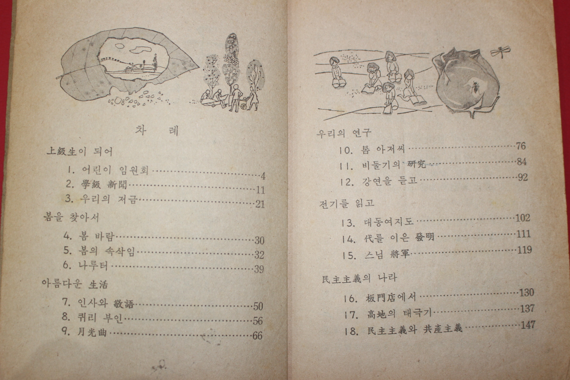 1969년 국어 5-1