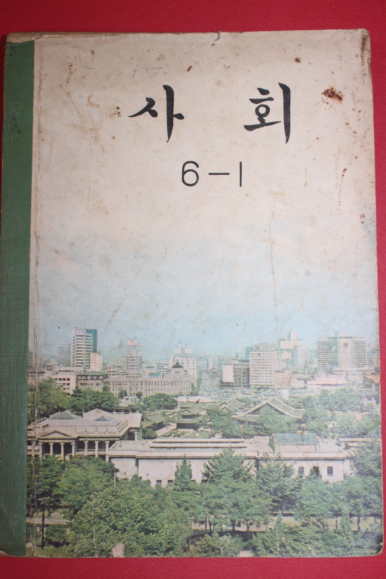 1971년 사회 6-1