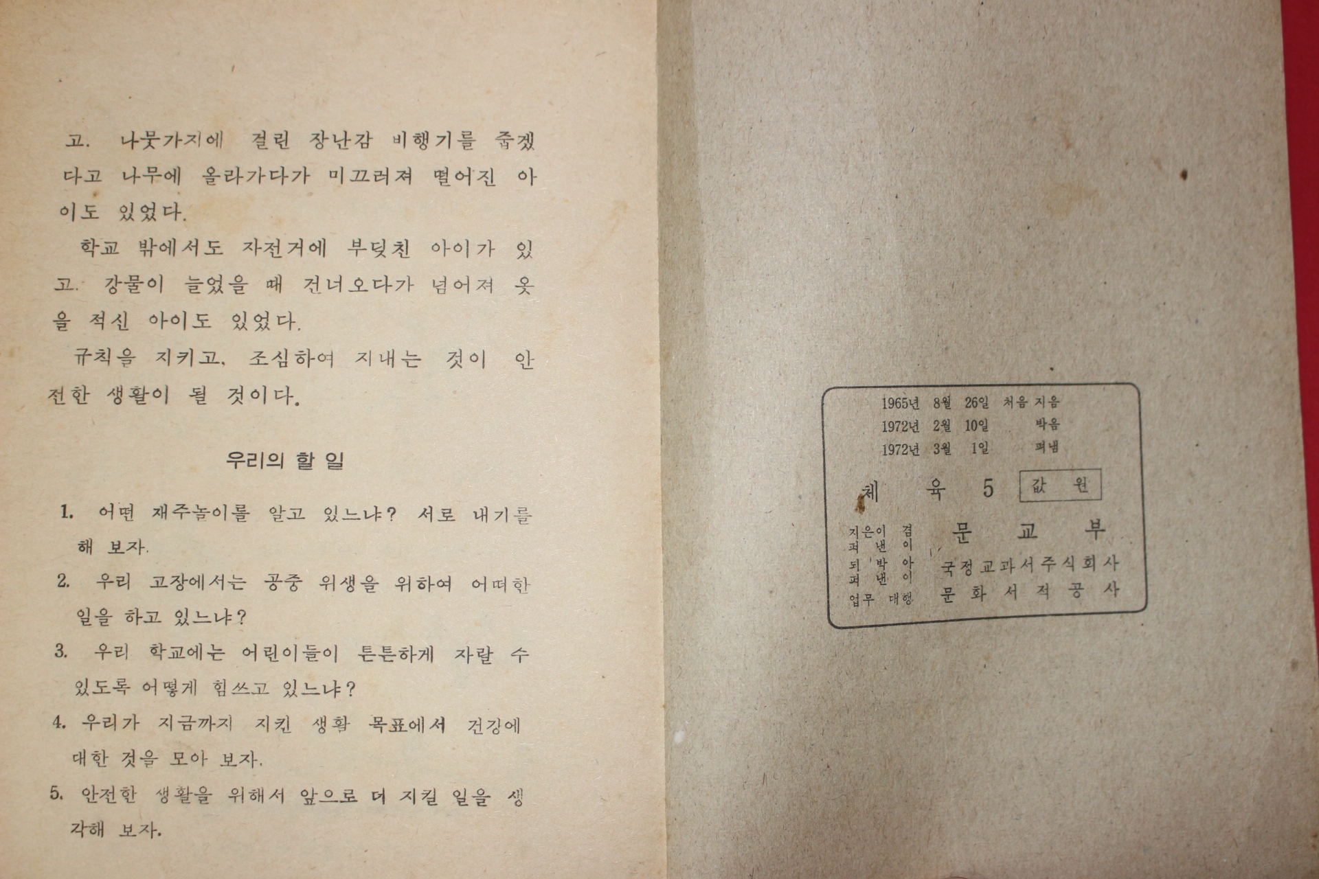 1972년 체육 5