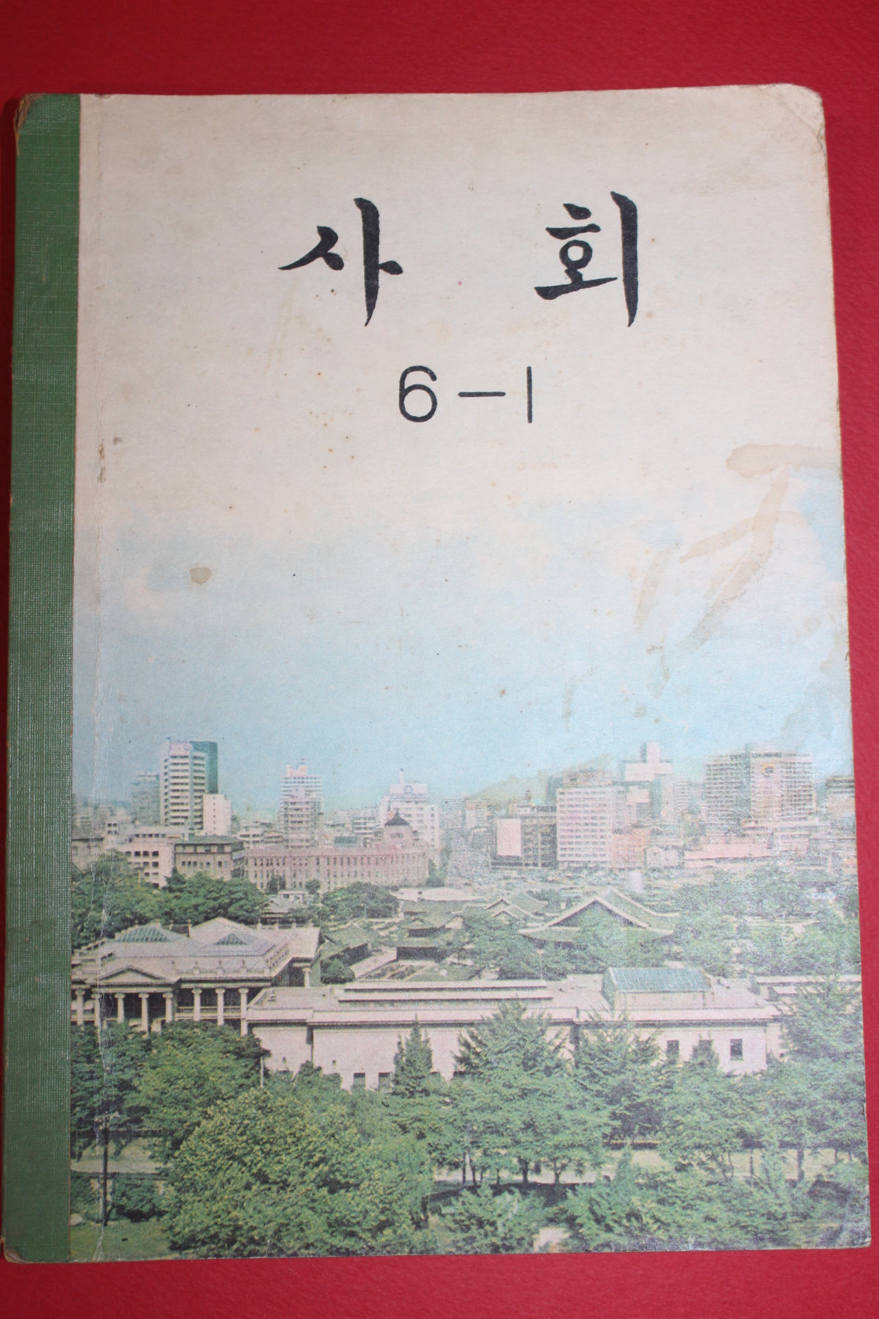 1971년 사회 6-1