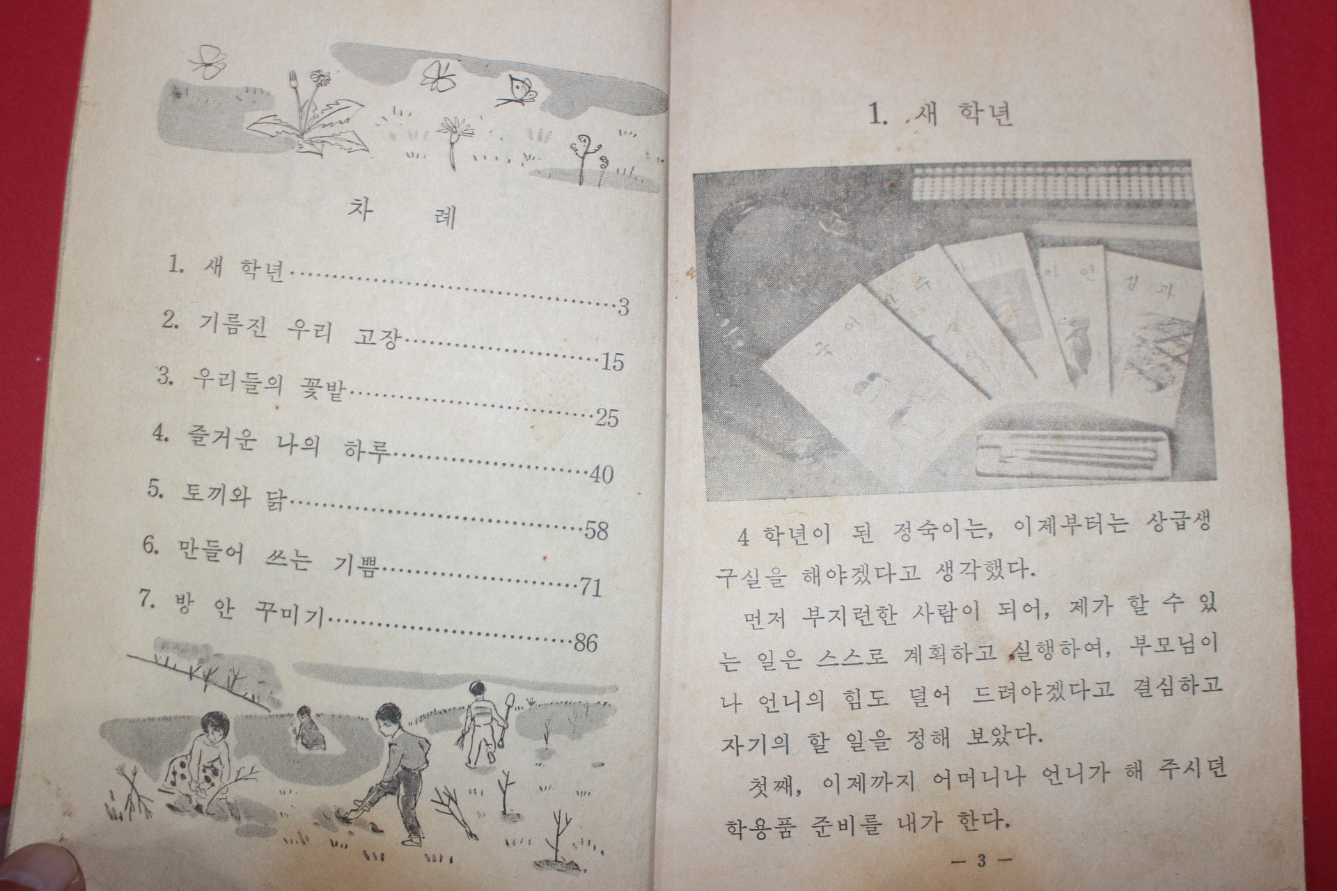 1969년 실과 4