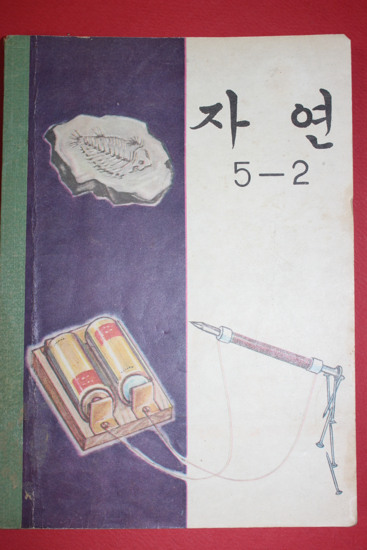 1972년 자연 5-2