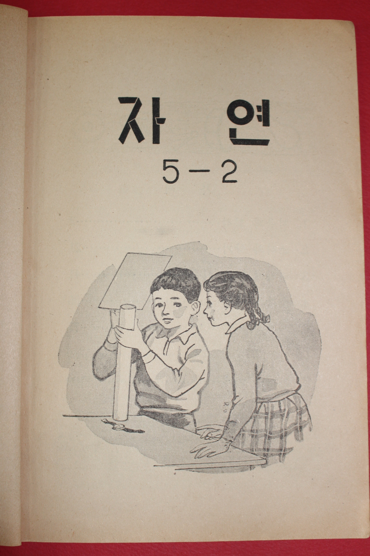 1972년 자연 5-2