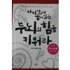 2005년 일지 이승헌 아이안에 숨어있는 두뇌의 힘을 키워라