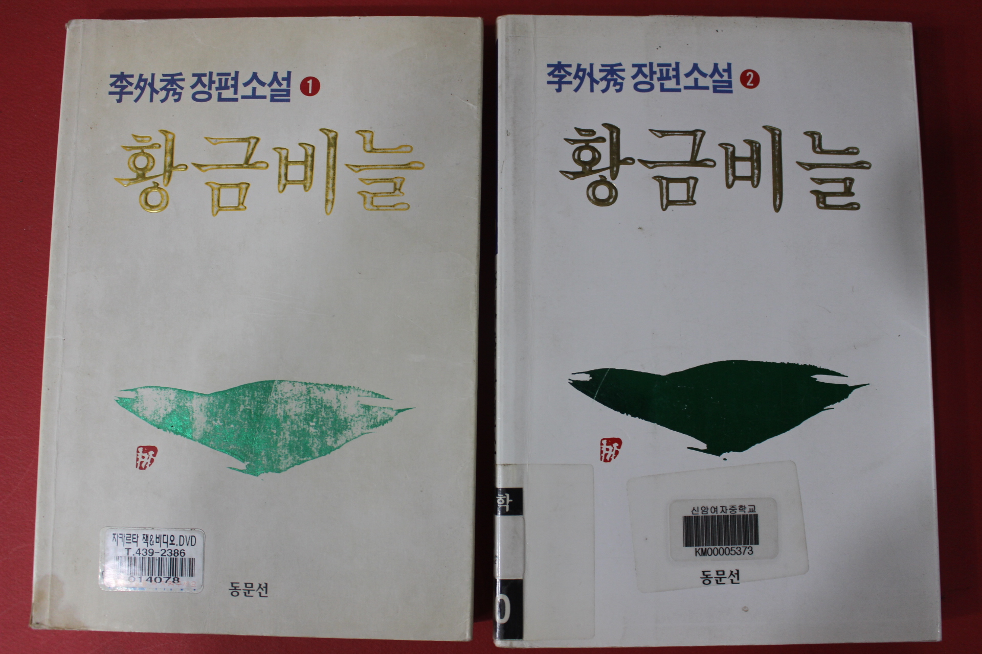 2002년 이외수 장편소설 황금비늘 2권2책완질