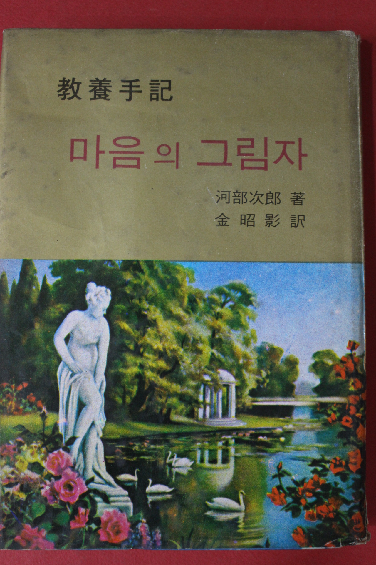 1970년 교양수기 마음의 그림자