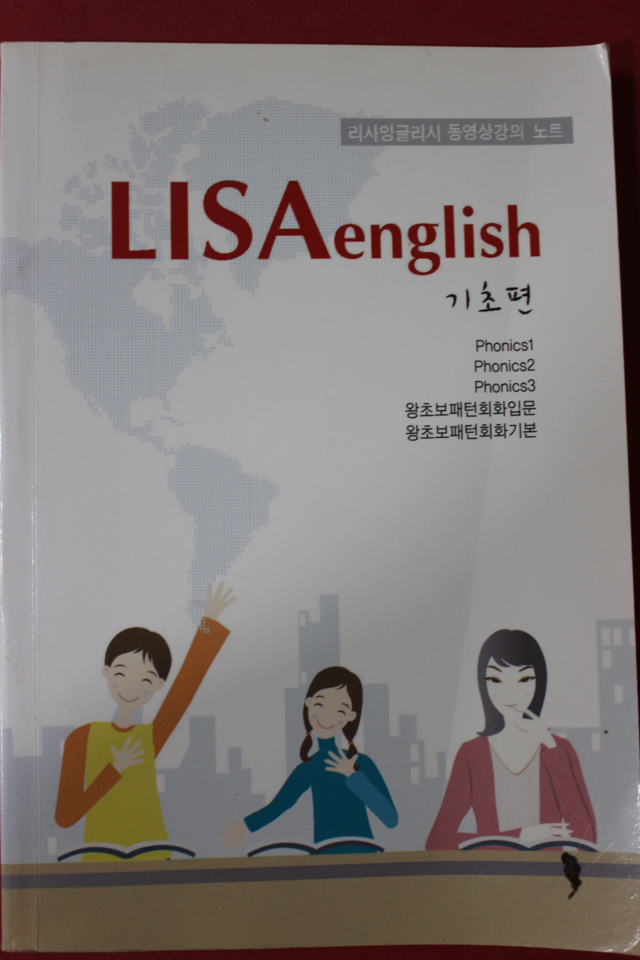 리사잉글리시 동영상강의 노트 기초편