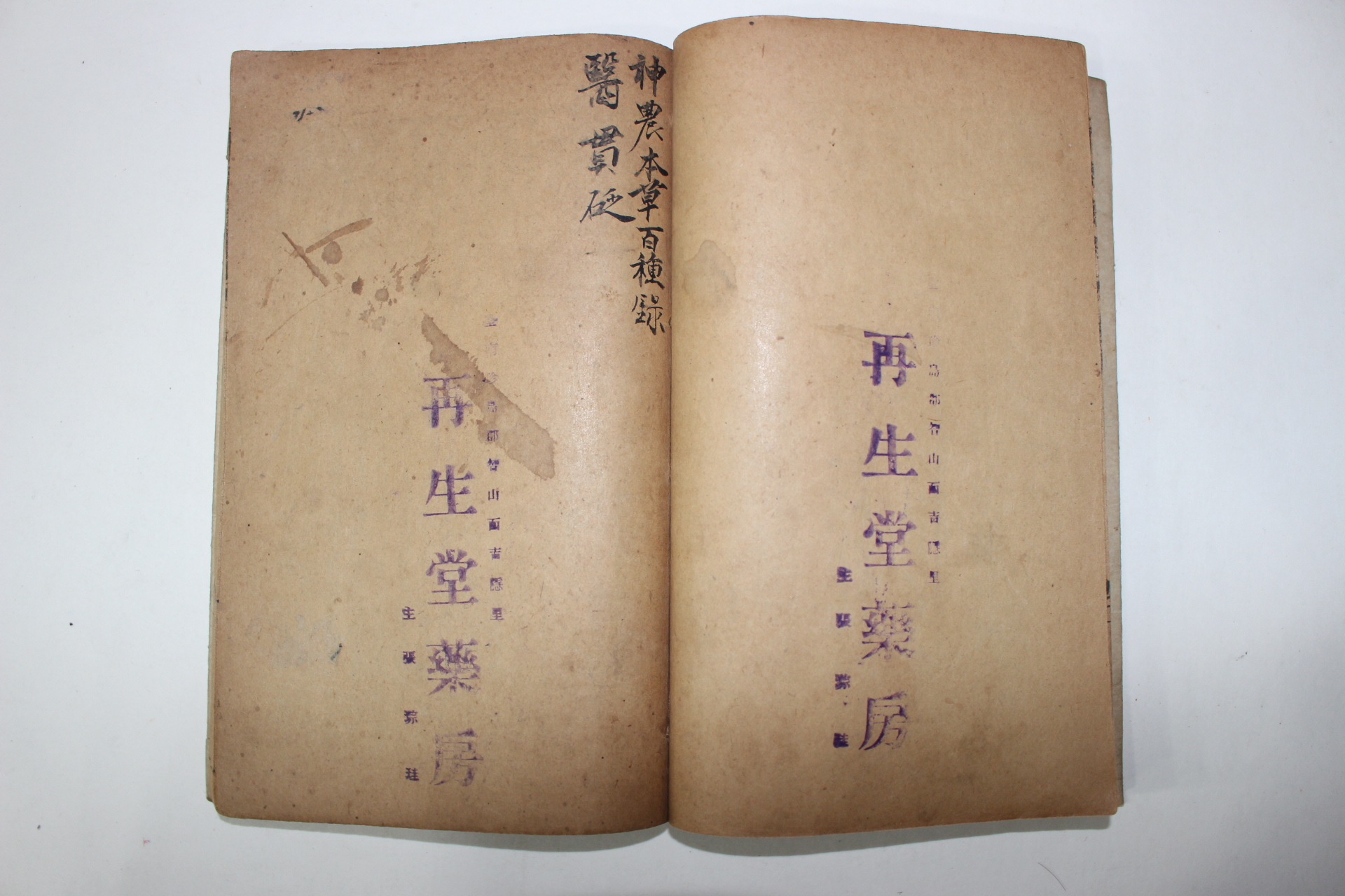 1922년 의서 난경경석(難經經釋),신농본초경백종록(神農本草經百種錄),의관평(醫寬貶)