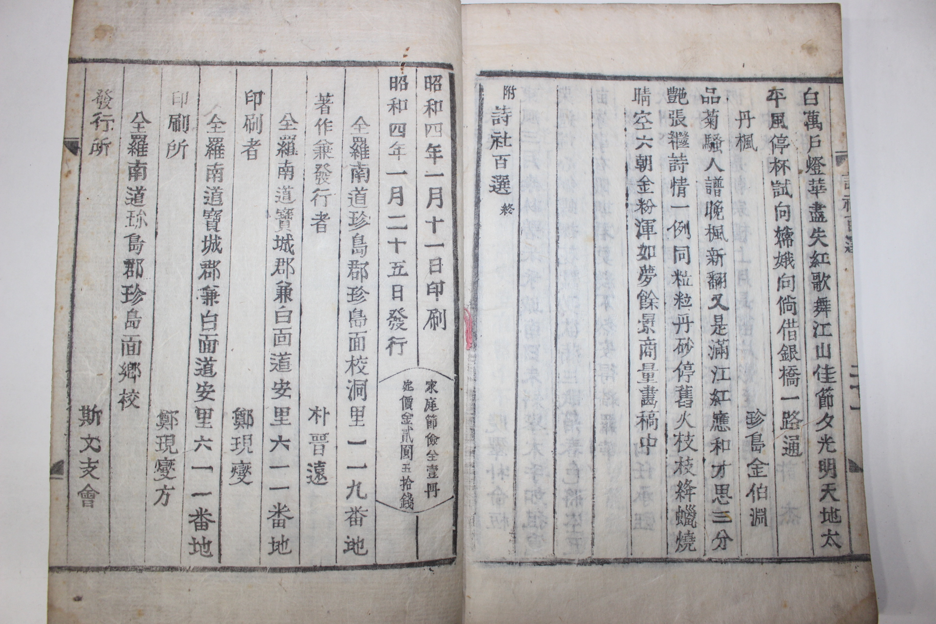 1929년 목활자본 진도 강재박진원교정 김이익(金履瀷) 가정절검(家庭節檢) 1책완질