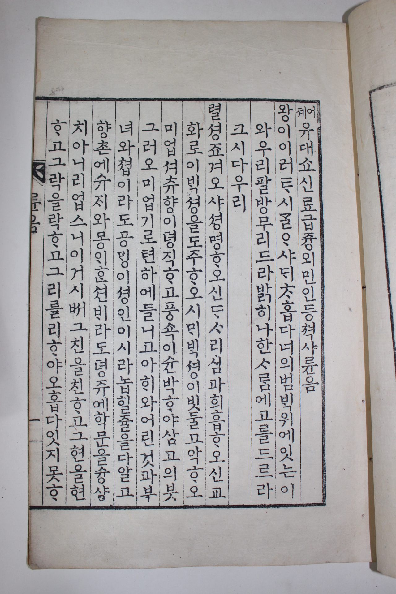 1881년(광서7년) 금속활자 정유자본 척사윤음