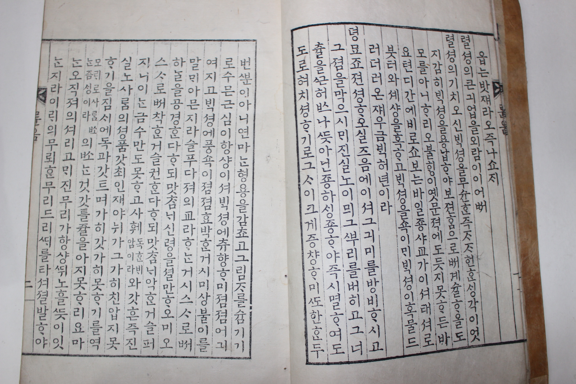 1881년(광서7년) 금속활자 정유자본 척사윤음