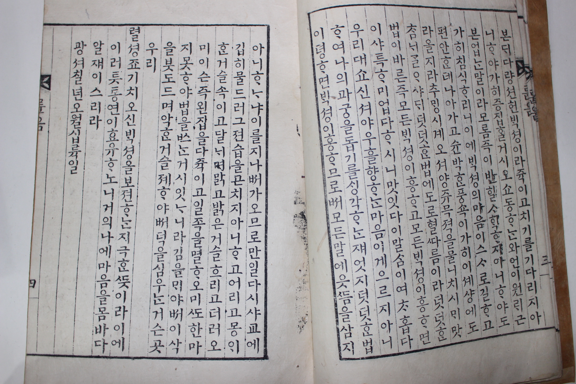 1881년(광서7년) 금속활자 정유자본 척사윤음