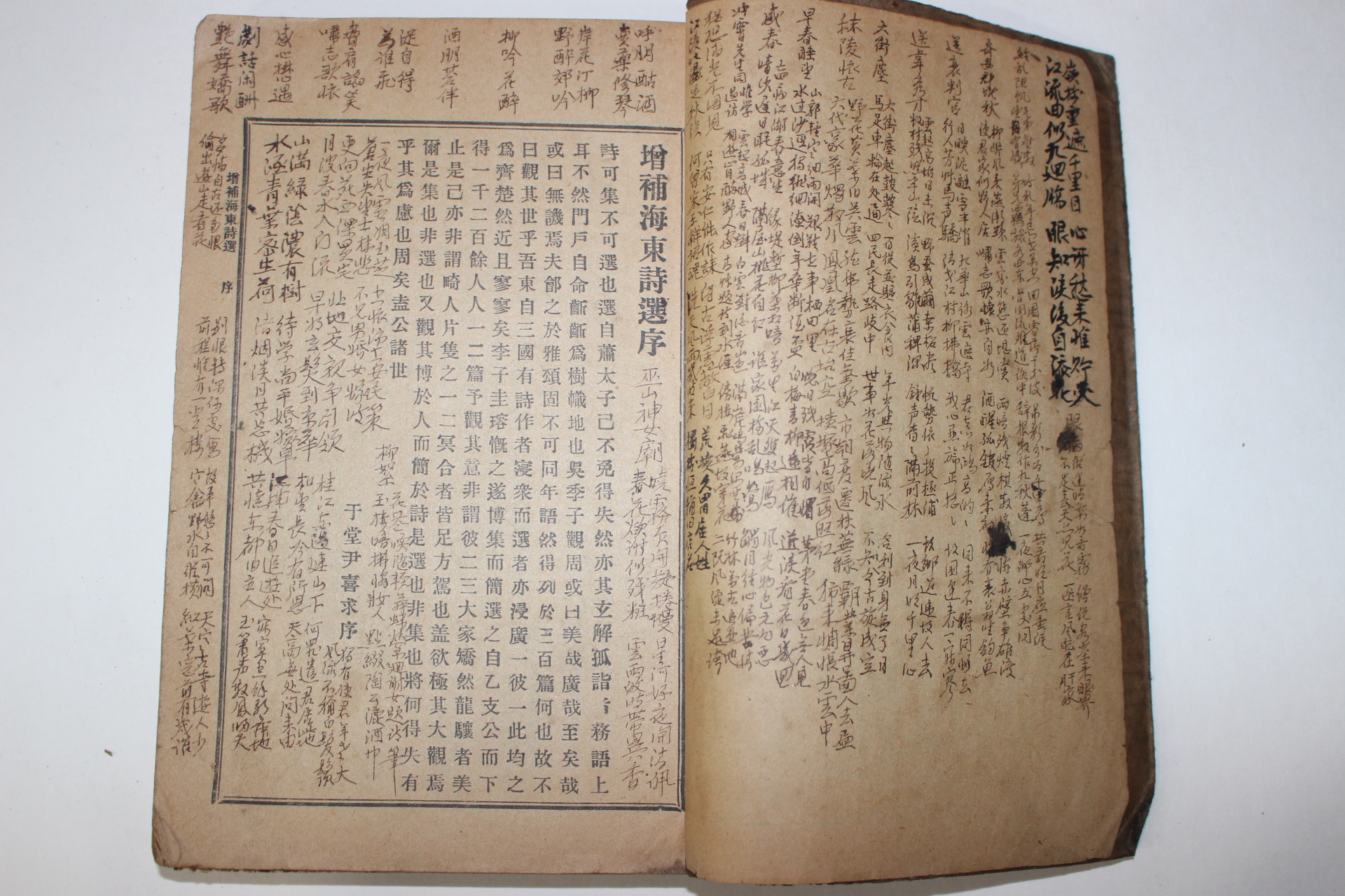 1925년 증보해동시선(增補海東詩選) 1책완질