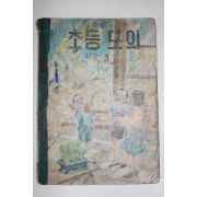 1957년 초등도의 3