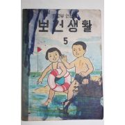 1958년 보건생활 5