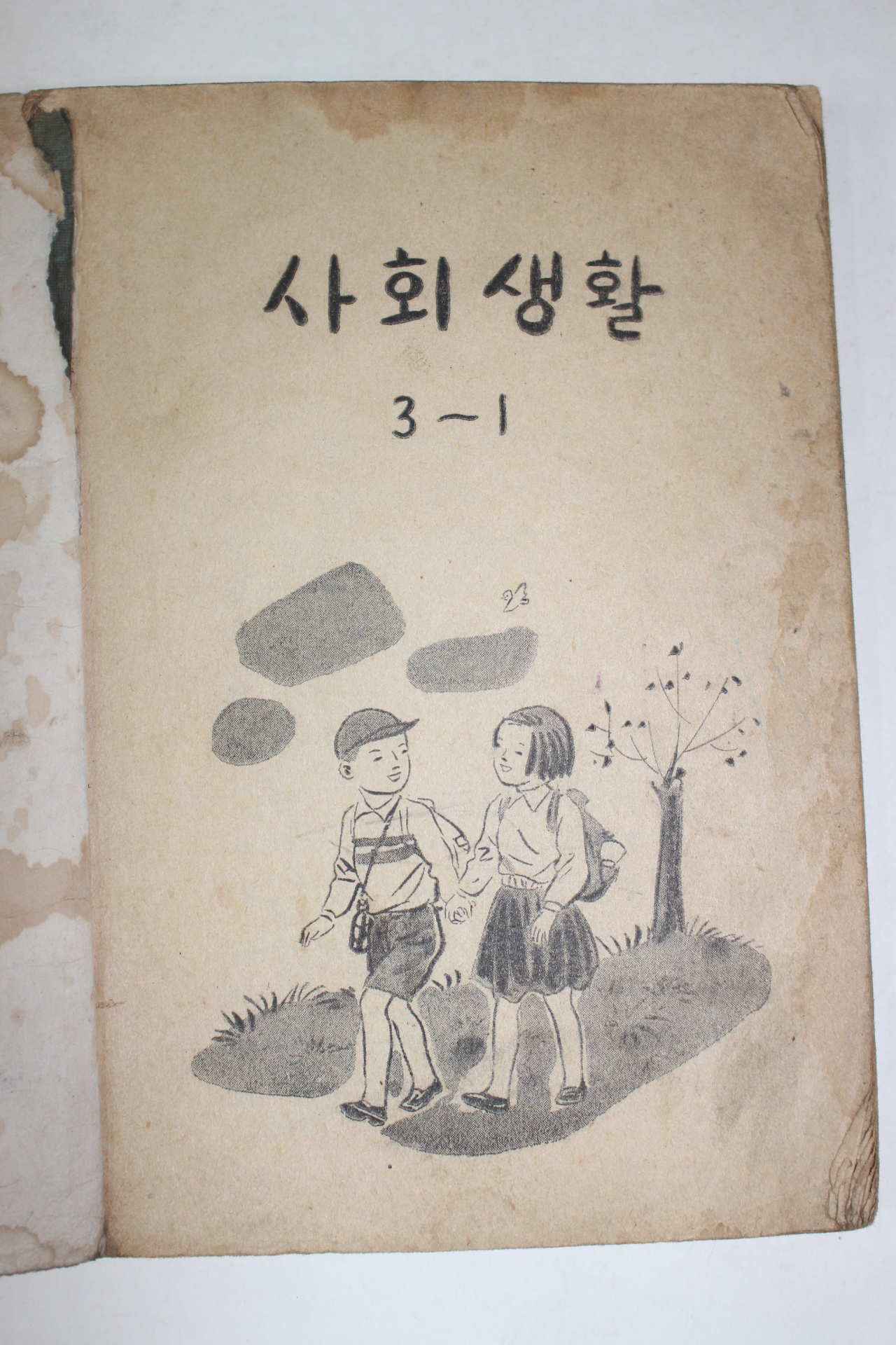 1959년 유네스코운끄라교과서 사회생활 3-1