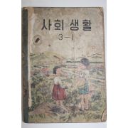 1959년 유네스코운끄라교과서 사회생활 3-1