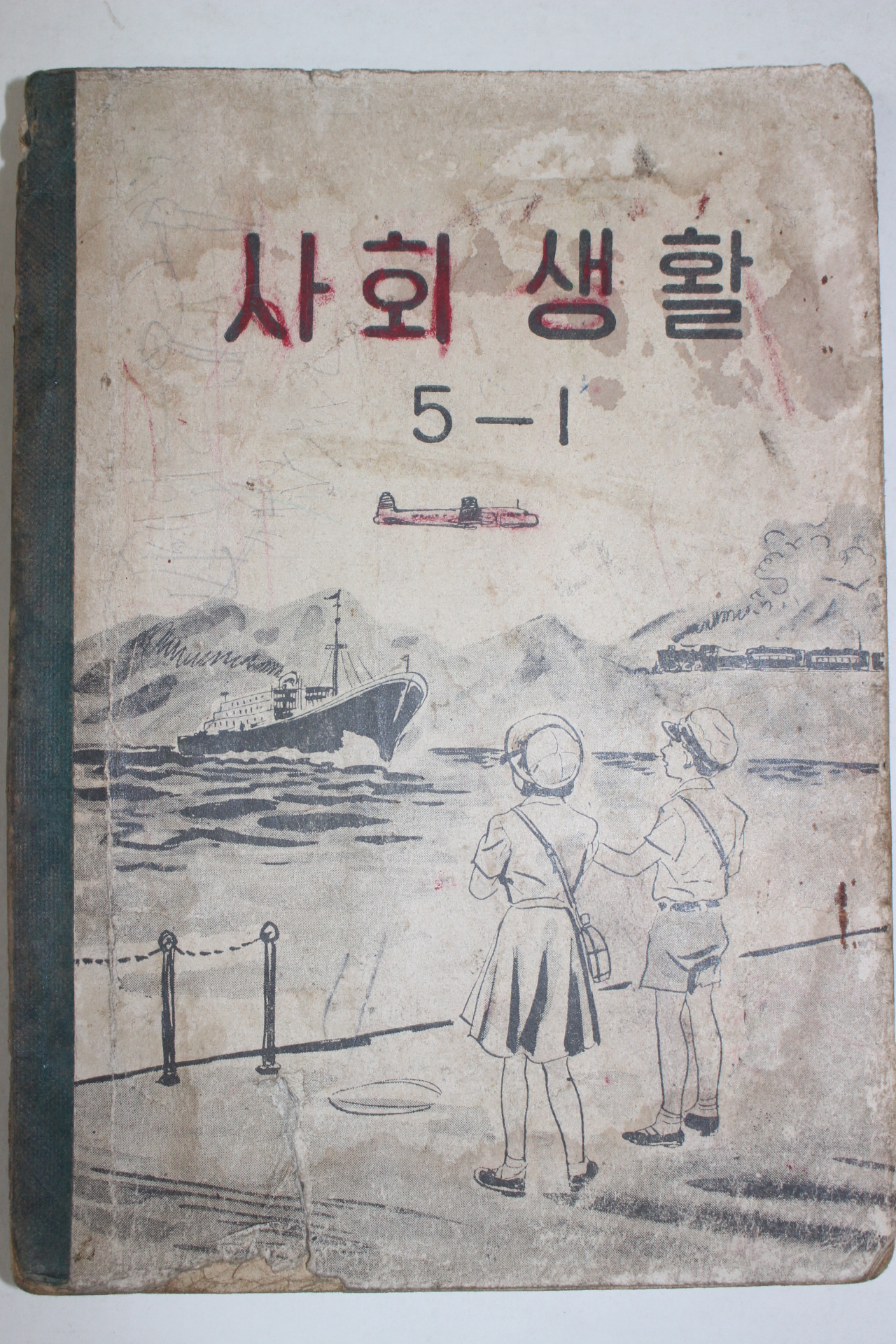 1957년 유네스코운끄라교과서 사회생활 5-1