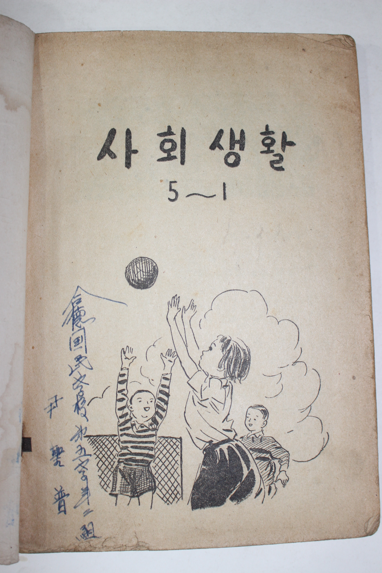 1957년 유네스코운끄라교과서 사회생활 5-1