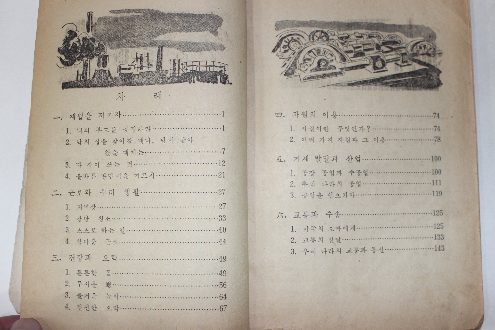 1957년 유네스코운끄라교과서 사회생활 5-1