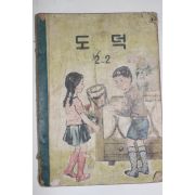 1959년 도덕 2-2