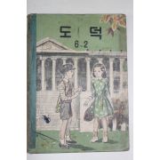 1959년 도덕 6-2