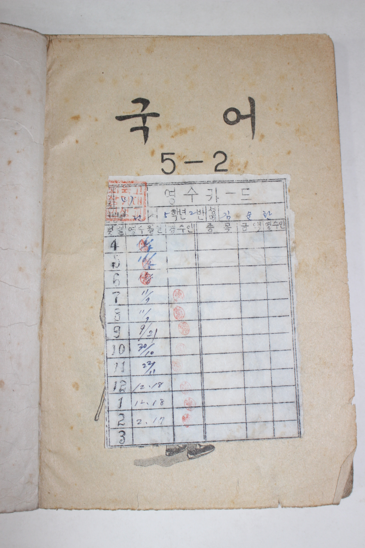 1959년 국어 5-2