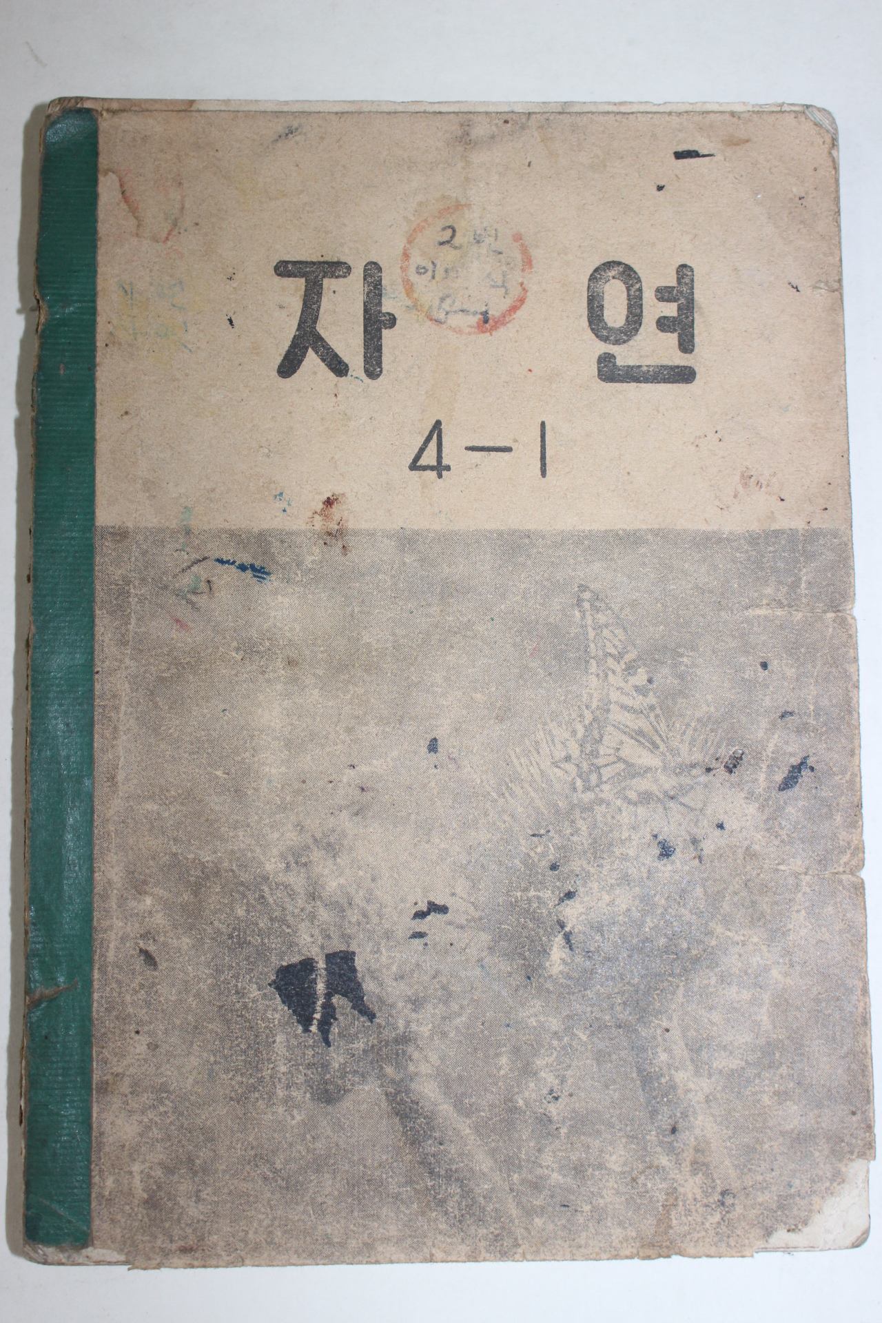 1958년 유네스코운끄라교과서 자연 4-1