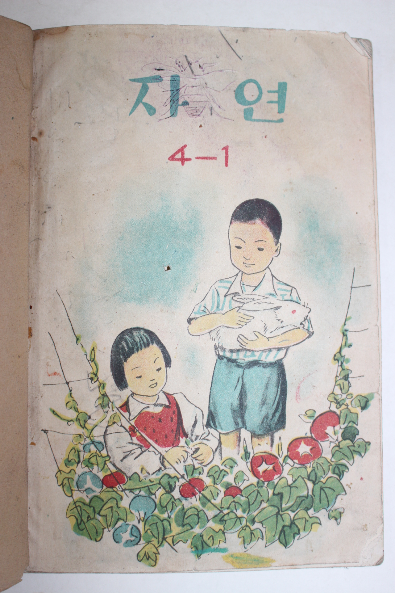 1958년 유네스코운끄라교과서 자연 4-1