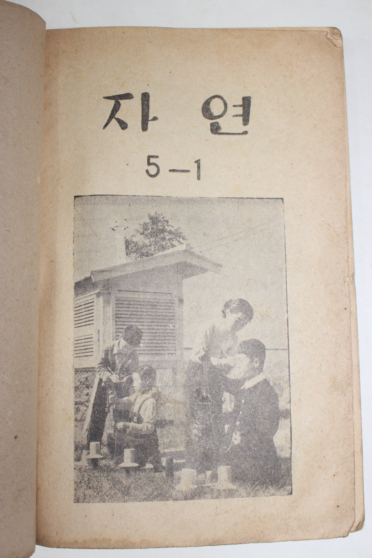 1958년 유네스코운끄라교과서 자연 5-1