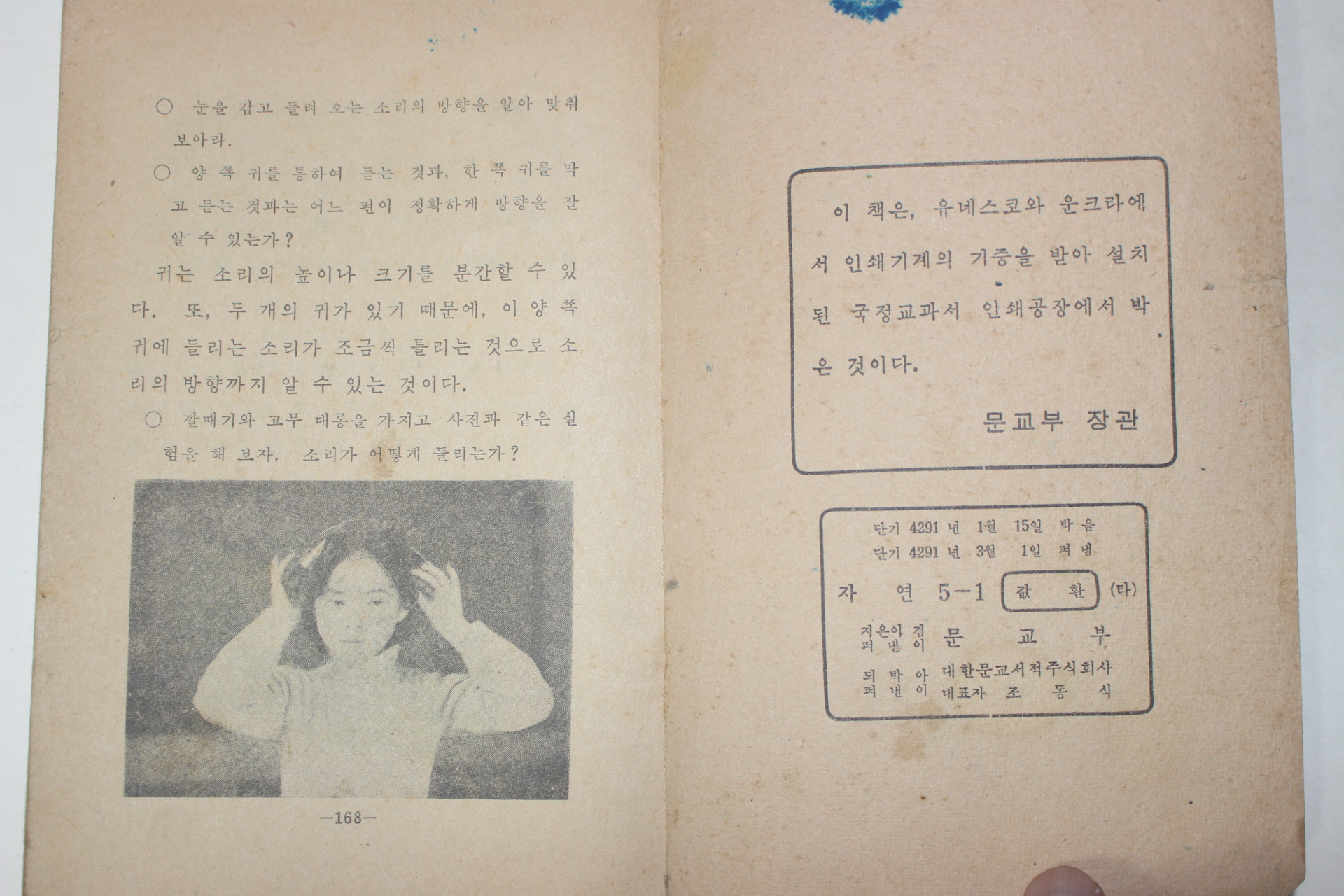 1958년 유네스코운끄라교과서 자연 5-1