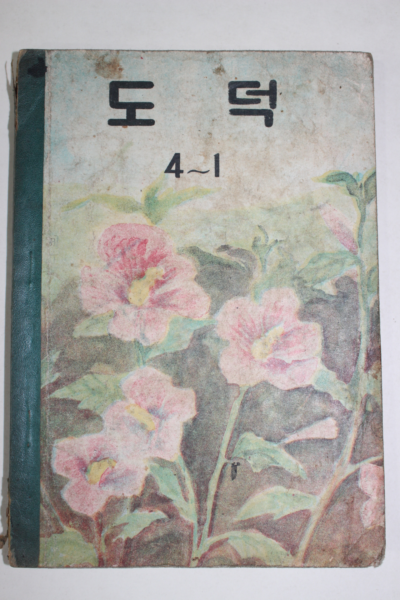 1958년 도덕 4-1